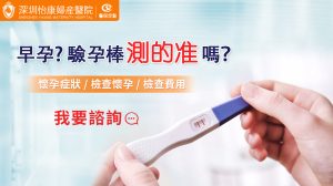 早孕檢查預約咨詢