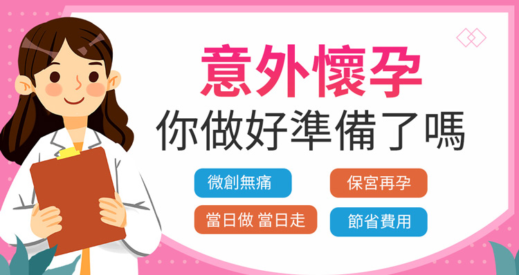 咨詢終止懷孕方式