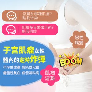 得咗子宮肌瘤，要動手術嗎？2種情況具體分析