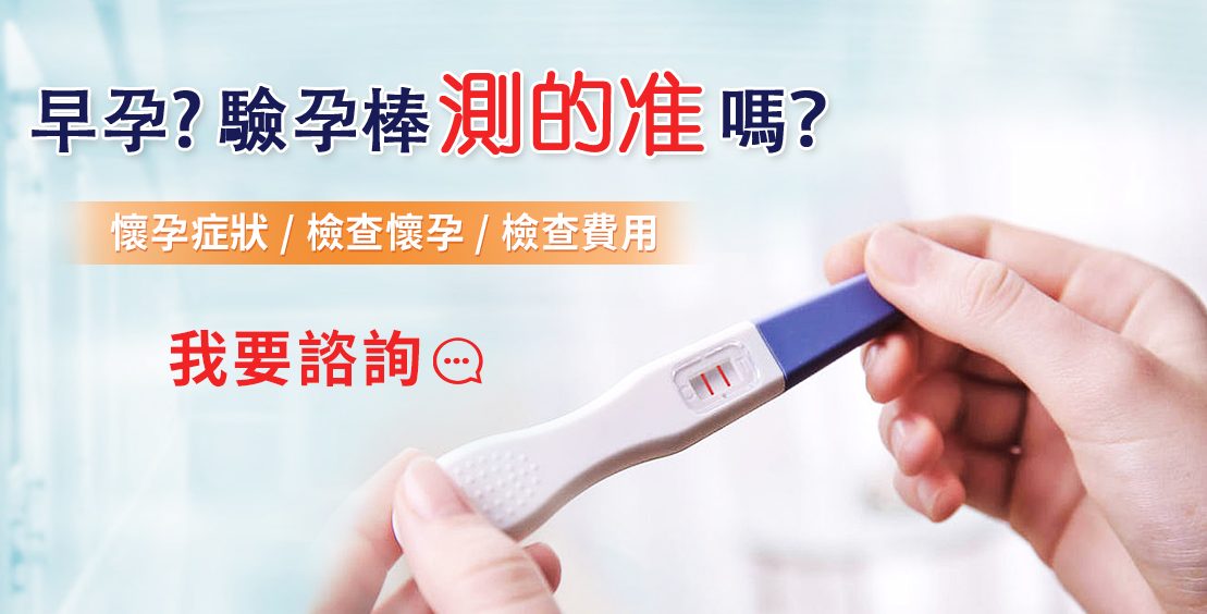 香港vs深圳驗孕檢查方法比較，邊度方便啲？