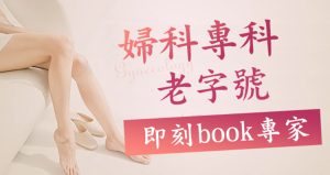 子宮內膜異位症的常見症狀，你中招了嗎？