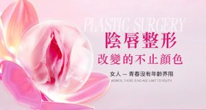 陰唇漂紅能保持多久？解答你最關心的持久問題！