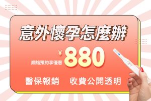 藥流可以在家自己流嗎，落胎後多久幹凈才算正常