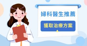 月經提前vs月經推遲：邊個對身體更唔好？