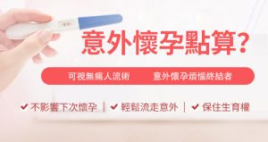 政府醫院如何為女性提供終止懷孕服務？