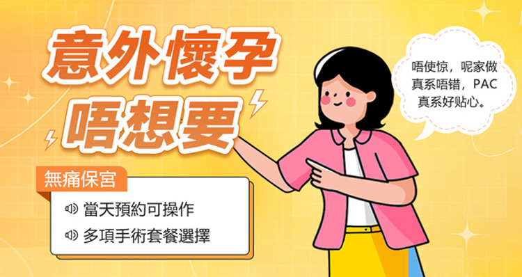 咨詢終止懷孕問題