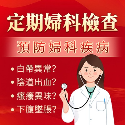 經期後分泌物顏色異常，是正常現象還是需要看婦科醫生