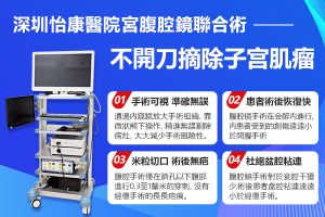 子宮肌瘤要做手術前要做咩檢查?