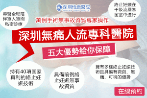 何時進行無痛人流更安全?了解終止懷孕的黃金時機