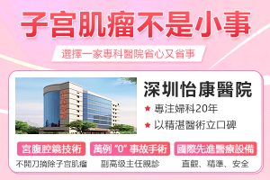 孕期發現子宮肌瘤，手術時機與費用難題怎麼破？