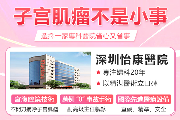 孕期發現子宮肌瘤，手術時機與費用難題怎麼破？