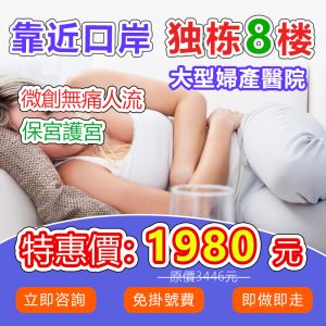 深圳墮胎預約指南：懷孕八周無胎心胎芽的科學處理方案
