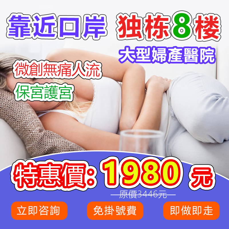 深圳墮胎預約指南：懷孕八周無胎心胎芽的科學處理方案