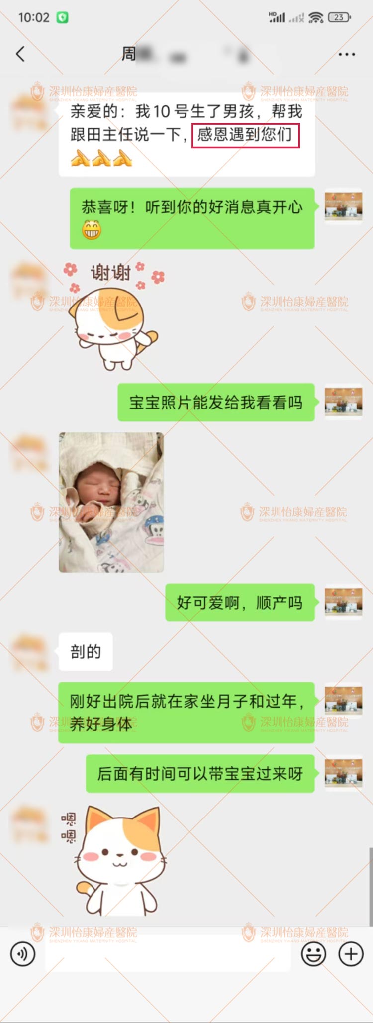 深圳怡康醫院田主任報喜案例