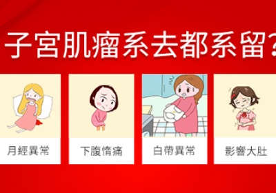 子宮肌瘤是怎麽引起的?
