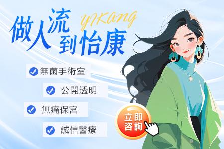 壹年內可以做兩次人流嗎?深圳怡康專家告訴妳答案!