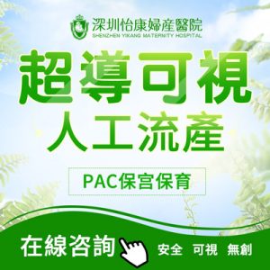 香港意外怀孕打胎全攻略|姊妹必睇!点拣方法、去边度做、要注意咩一帖睇晒!