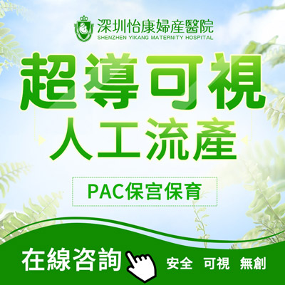 香港终止怀孕全流程大揭秘|姊妹必睇!从决定到康复的每一步!